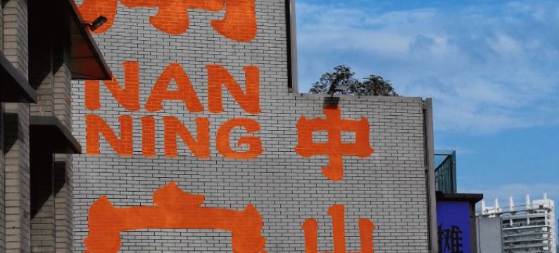 南宁邕江宾馆图片