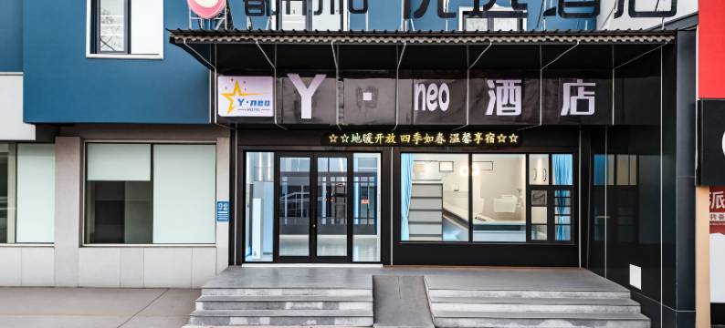 都市118优选酒店(新汶大街店)图片