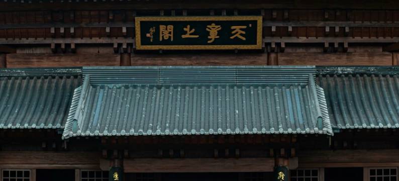 绍兴·永利大酒店(世纪街永利中心店)图片