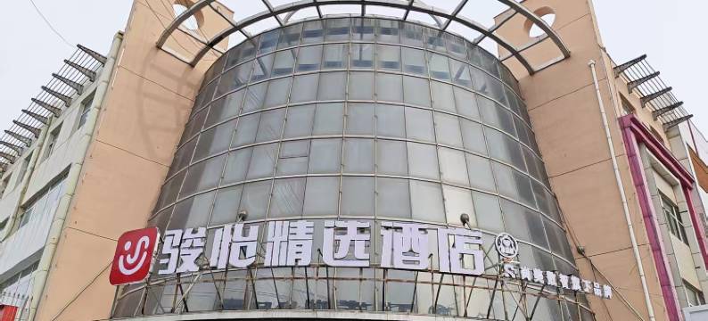 骏怡精选酒店图片