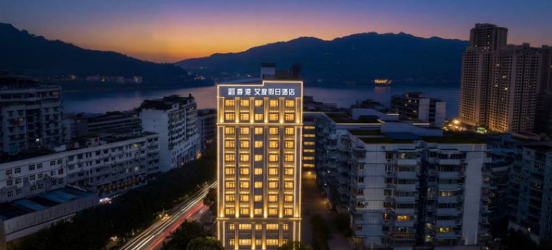 香港艾度假日酒店(重庆忠县忠义广场店)图片