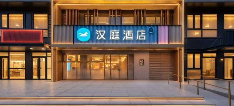 汉庭酒店(北京总部基地郭公庄地铁站店)图片