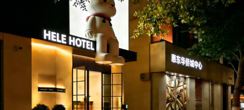 H逸精选酒店(惠东华侨城天虹购物中心店)图片