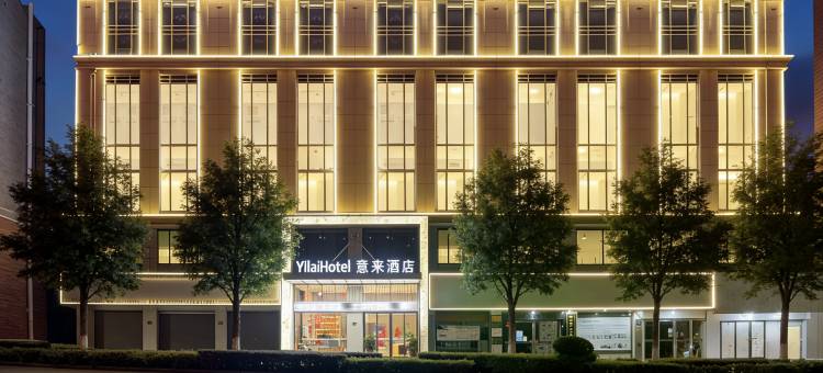 意来酒店(醴陵门瓷城古韵一江两岸店)图片