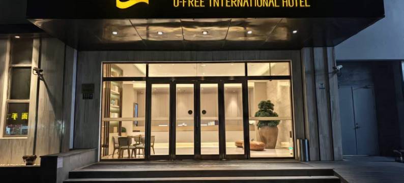 云绯国际酒店(上海虹桥延安西路店)图片