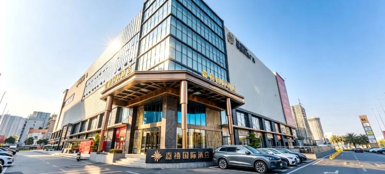 嘉禧国际酒店(深圳宝安国际机场怀德万象汇店)图片