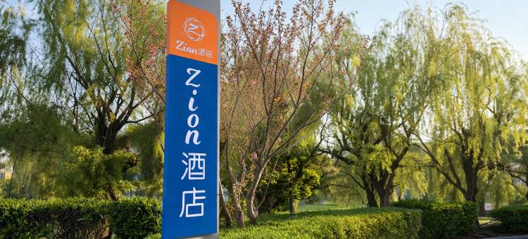 Zion·城市甄选丨高空城景丨有温度的酒店(桐乡市区庆丰南路店)图片