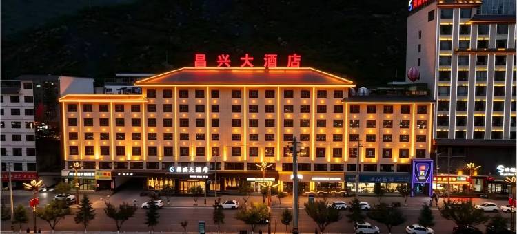 昌兴大酒店(宕昌民生路美食街店)图片