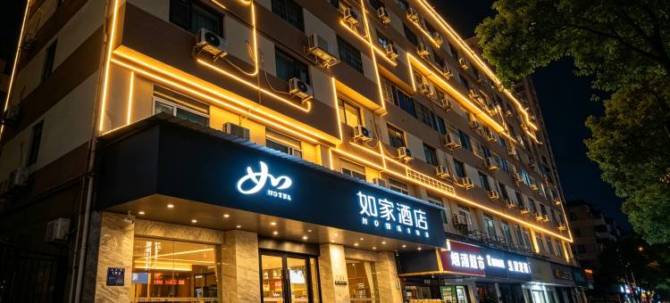 如家酒店·neo(岳阳楼区步行街店)图片