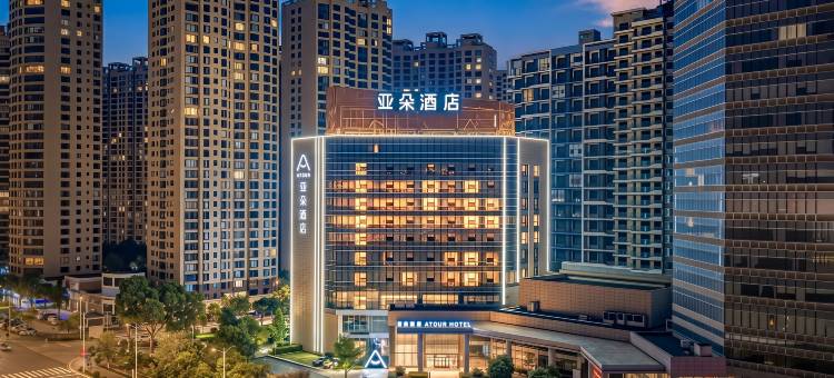 玉溪红塔聂耳音乐广场亚朵酒店图片