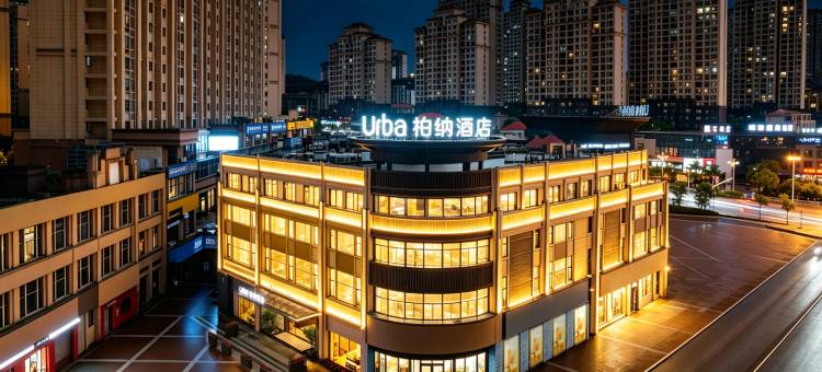 柏纳酒店(建阳建发悦城店)图片
