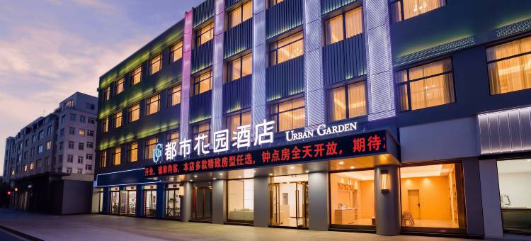 都市花园酒店(建设南路红旗生活广场店)图片