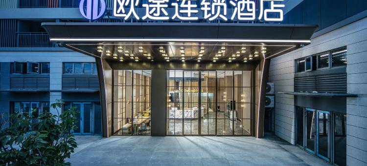 欧途连锁酒店(孝感临空经济区店)图片