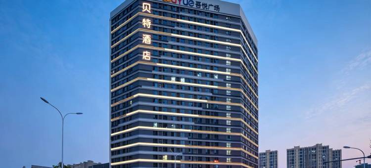 贝特电竞酒店(宁乡吾悦广场店)图片