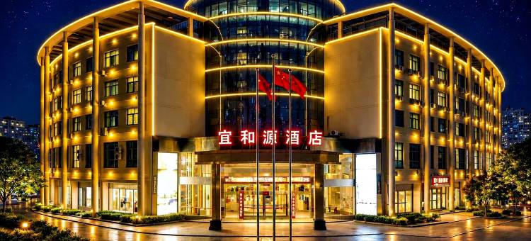 南县宜和源大酒店(宝塔湖店)图片