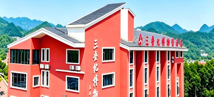 兴义三叠纪博物馆酒店(万峰林景区店)图片