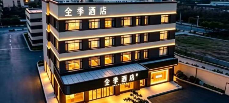 全季酒店(日照站万平口景区店)图片