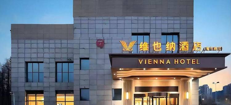 维也纳酒店(睢宁青年路店)图片