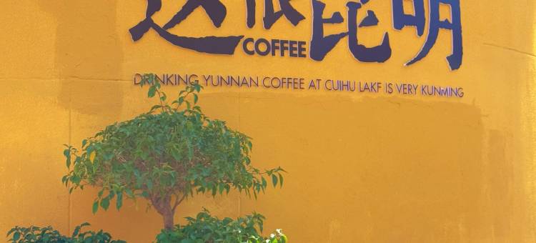 昆明春尚酒店(同德广场小菜园地铁站店)图片