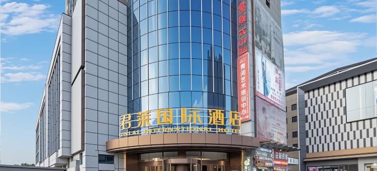 来安古井君莱国际酒店图片