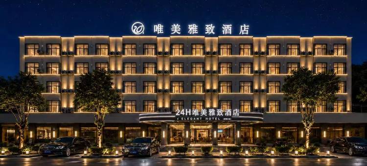 唯美雅致酒店(东莞横沥三江工业园店)图片