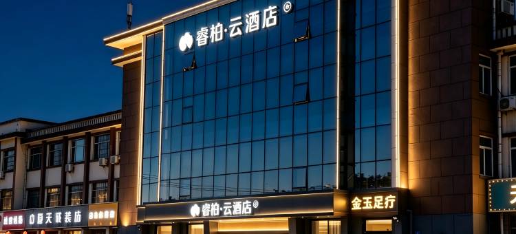 如家睿柏·云酒店(邢台火车站新兴桥店)图片