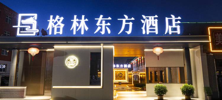 格林东方酒店(平遥古城南门游客中心店)图片