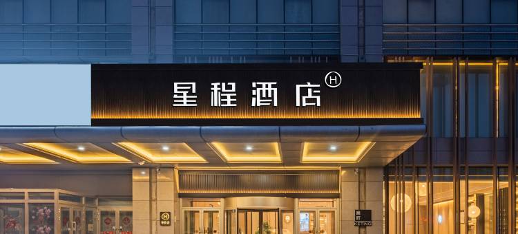 星程酒店(昌吉东方广场店)图片