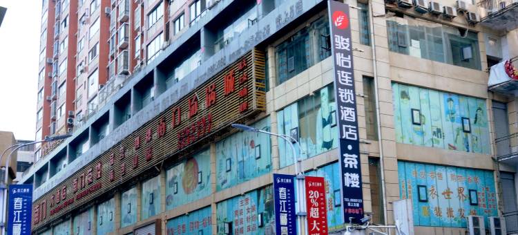 骏怡连锁酒店(南江县人民医院店)图片