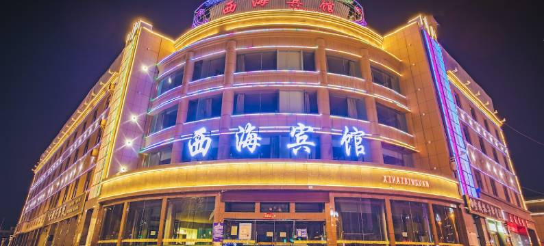 海西大柴旦西海宾馆图片