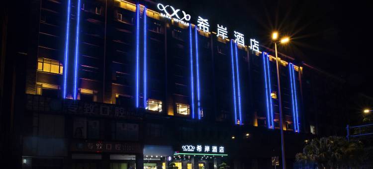 希岸酒店(东莞寮步中心店)图片