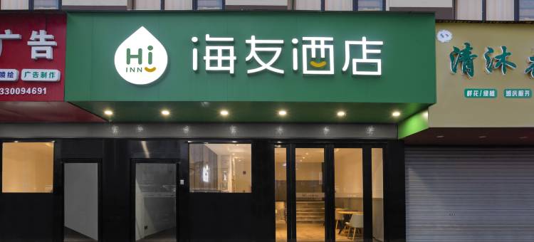 海友酒店(南昌红谷滩翠苑路地铁站店)图片