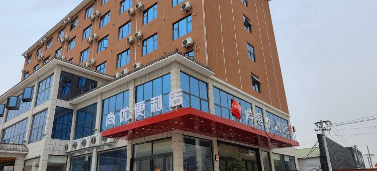 尚客优酒店(开封兰考堌阳音乐小镇店)图片