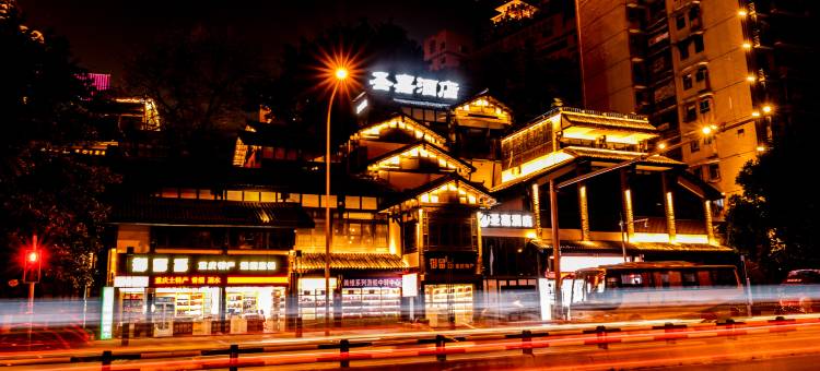 金科圣嘉酒店(洪崖洞来福士店)图片