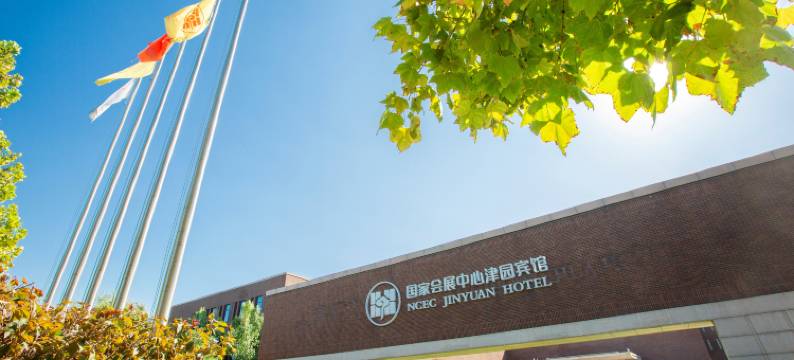 天津国家会展中心津园宾馆图片
