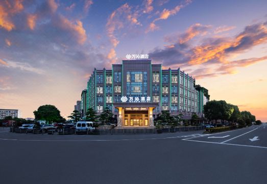 万沁酒店（宁波慈溪龙山店）外景图