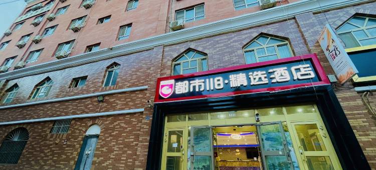 都市118精选酒店(麦盖提人民广场店)图片