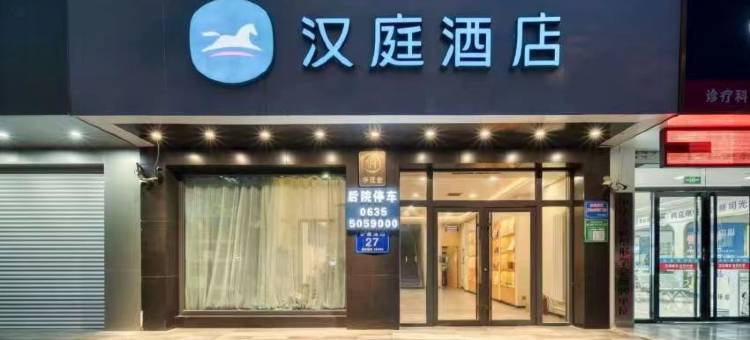 汉庭酒店(聊城万达广场店)图片