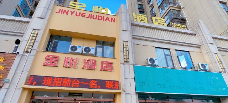 漯河金悦酒店(许慎中学店)图片