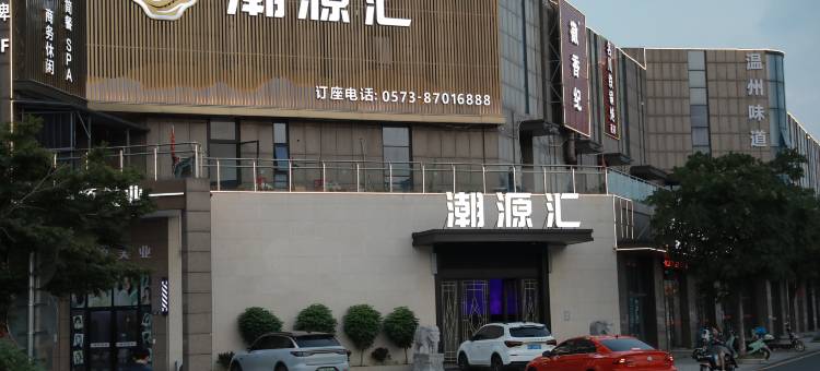 杭笙酒店(海宁站店)图片