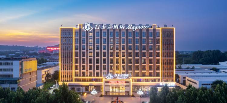 白玉兰酒店(嘉祥站曾子大道店)图片