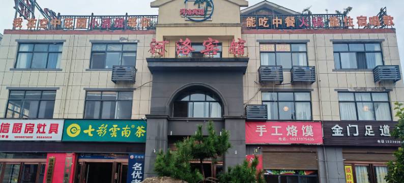 洛宁河洛宾馆图片