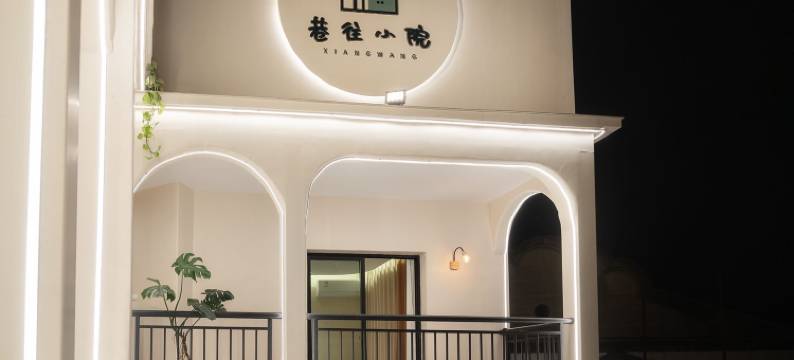 鼓浪屿巷往小院民宿(日光岩店)图片