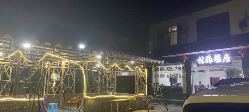 蜀南竹海林海雅居饭店图片