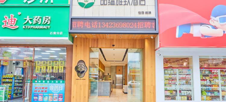佛山品蕴雅致酒店(金铂中心店)图片
