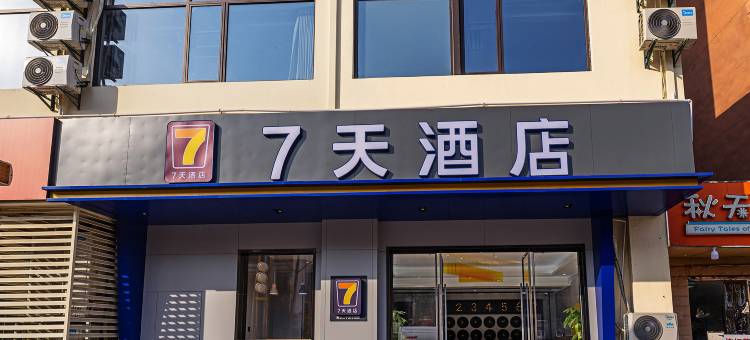 7天酒店(南京江宁新亭路地铁站店)图片