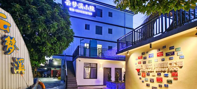 云梦溪小院(北海银滩店)图片