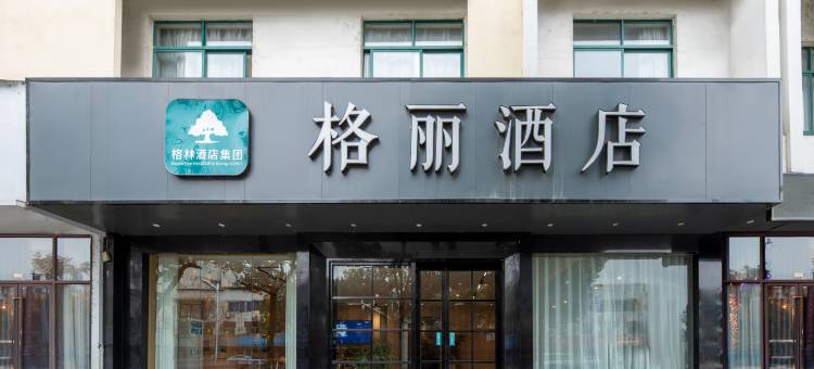 格丽酒店(桐城六尺巷店)图片