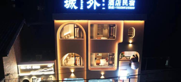 城外酒店民宿(罗城古镇店)图片