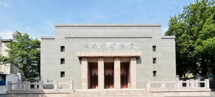 淮南煤矿宾馆图片